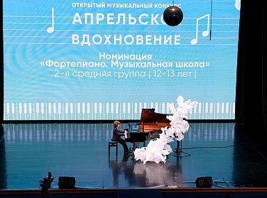 XV Открытый музыкальный конкурс «Апрельское вдохновение»