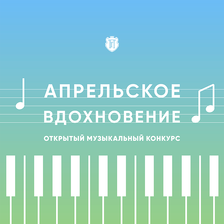 Апрельское вдохновение